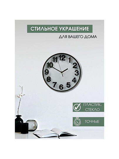 Часы настенные, 30 см, круглые, пластик, стекло, Y6-6063