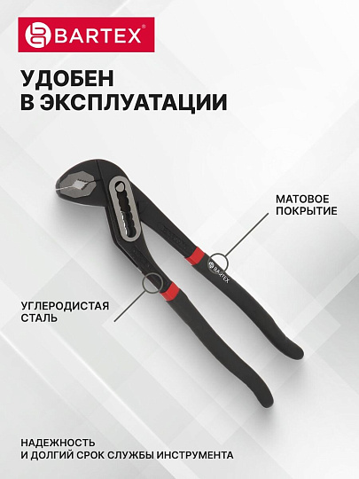 Клещи переставные, рукоятка двухкомпонентная обливная, полированные, Bartex, 250 мм
