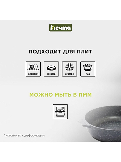 Сковорода литой алюминий, 22 см, антипригарное покрытие, Мечта, Premium grey, серая, съемная ручка, 022901