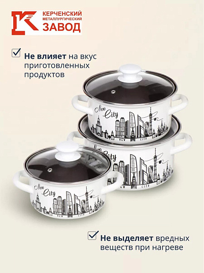 Набор посуды эмалированная сталь, 6 предметов, кастрюли 1.5,2.3,3 л., МП, Керченский металлургический завод, Новый город-1-Экстра