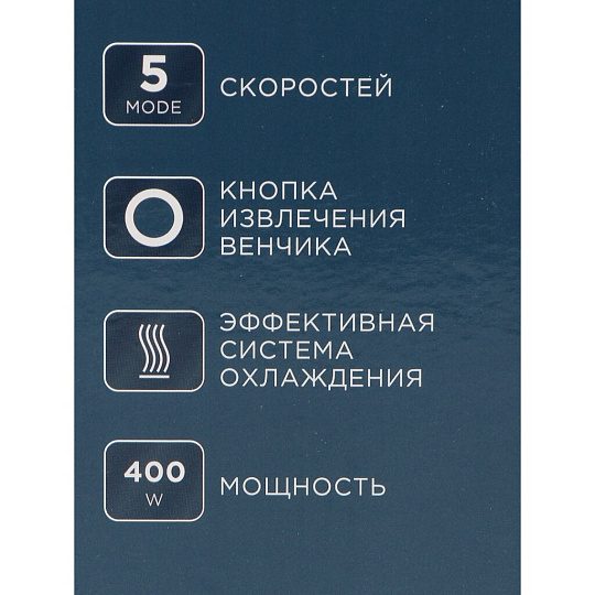 Миксер ручной, Rion, CX-6639, 400 Вт, 5 скоростей, белый