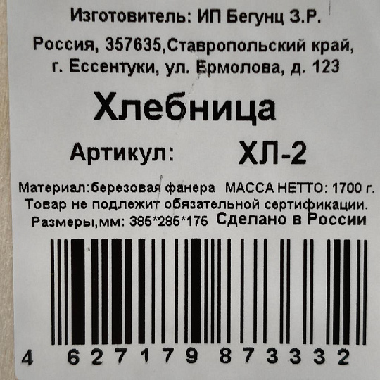 Хлебница дерево, 38.5х28.5х17.5 см, большая, ХЛ-2