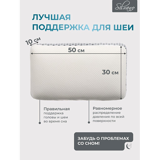 Подушка ортопедическая, 50 х 30 х 10, чехол 100% полиэстер, с эффектом памяти, жесткая, +наволочка, Silvano, AI-1607003