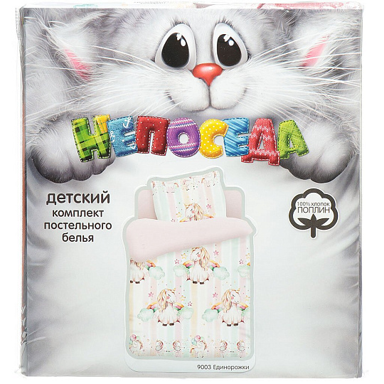 Постельное белье детское 1.5-спальное, простыня 110х150 см, 1 наволочка 40х60 см, пододеяльник 112х147 см, Непоседа, поплин, Единорожки 477213