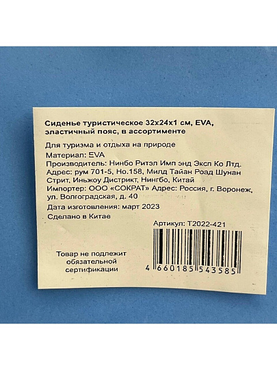 Сиденье туристическое 32х24х1 см, EVA, эластичный пояс