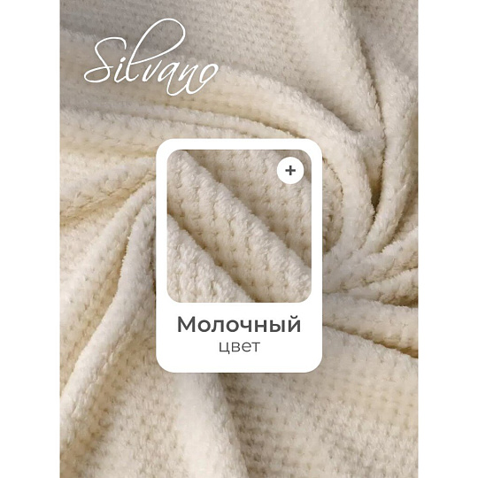 Плед 1.5-спальный, 150х200 см, велсофт жаккард, 100% полиэстер, Silvano, Popcorn, молочный, 150/016-PPC/CL