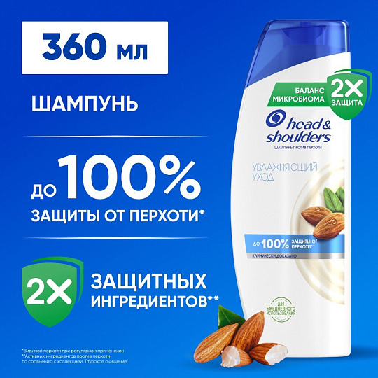 Шампунь Head & Shoulders, Увлажняющий уход, против перхоти, 360 мл