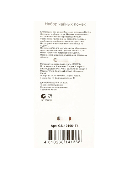 Ложка нержавеющая сталь, 3 предмета, чайная, Daniks, Мерлин