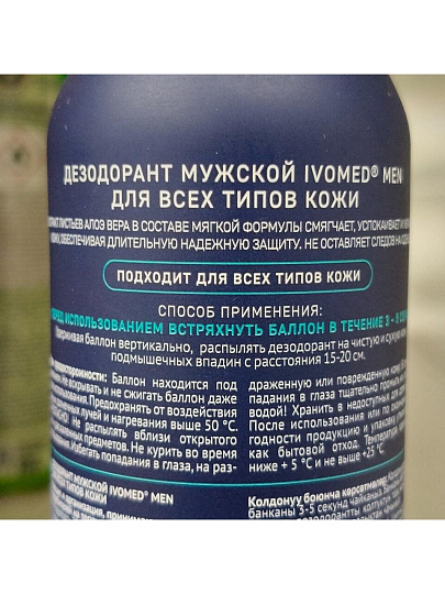 Дезодорант Ivomed, Men для всех типов кожи, для мужчин, спрей, 150 мл