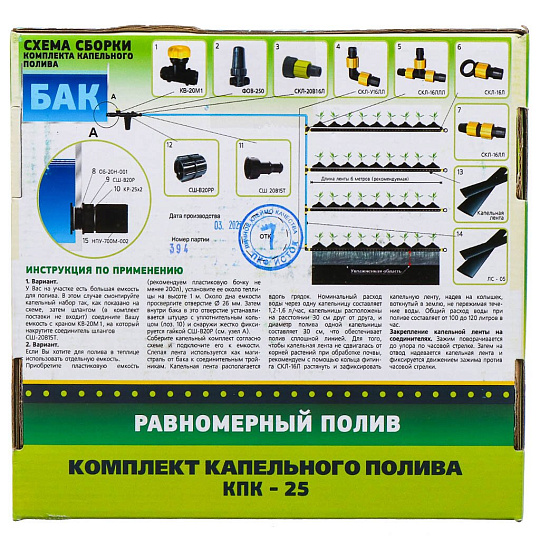 Набор для капельного полива от емкости, 25 м, Исток, КПК-25