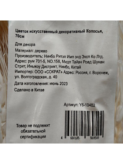 Цветок искусственный декоративный Колосья, 70 см, песочный, Y6-10402