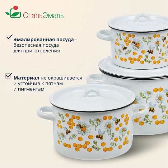 Набор посуды эмалированная сталь, 3 предмета, кастрюли 1.5, 2.9, 4.5 л, индукция, СтальЭмаль, Пчелы, 1с33