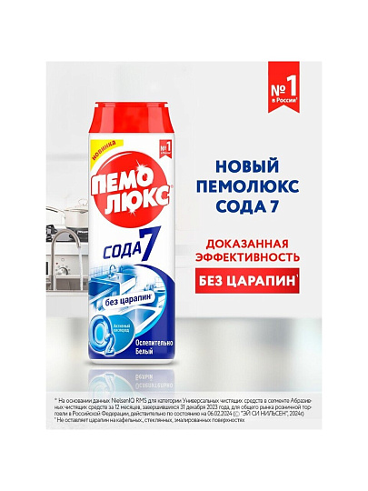 Чистящее средство универсальное, Пемолюкс, Ослепительно Белый, порошок, 480 г