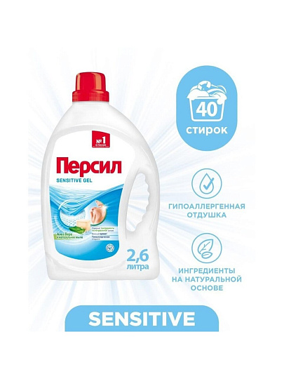 Гель для стирки Персил, 2.6 л, универсальный, Sensitive