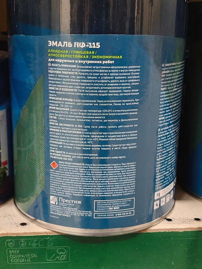 Эмаль Skladno, ПФ-115, алкидная, глянцевая, белая, 2.6 кг