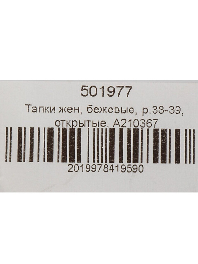Тапки для женщин, бежевые, р. 38-39, открытые, A210367