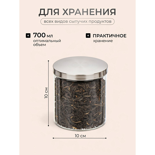Банка для сыпучих продуктов, стекло, 0.7 л, 10х10 см, с крышкой, Нью-Йорк, Y6-6496