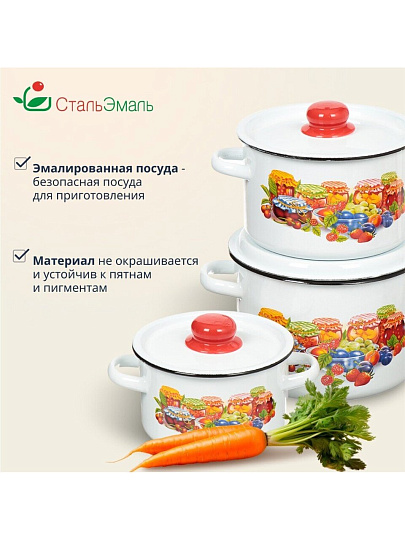 Набор посуды эмалированная сталь, 3 предмета, кастрюли 1.5,2.9,4.5 л, индукция, СтальЭмаль, Варенье, 1с144