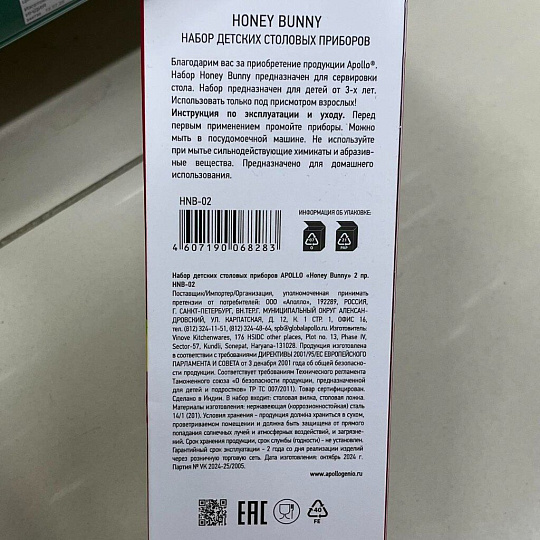 Набор детских столовых приборов нержавеющая сталь, 2 шт, Honey Bunny, вилка, ложка, Apollo, HNB-02