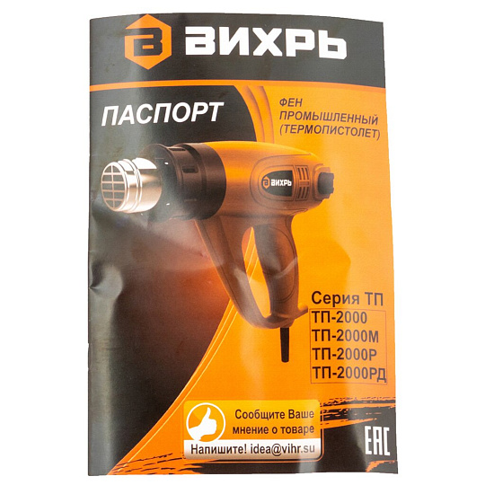 Фен строительный Вихрь, ТП-2000, 2000 Вт, 500 л/мин, 400 °C, 550 °C, 2 скорости, с кейсом, 72/2/1