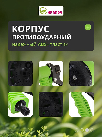 Пистолет для полива 7 режимов, быстросъемный, Grandy, js-9137