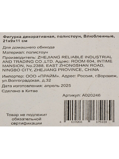 Фигурка декоративная полистоун, Влюбленные, 21х9х11 см, A020246