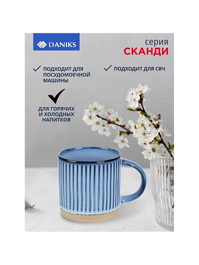 Кружка керамика, 550 мл, Сканди, Daniks, ZPX22524