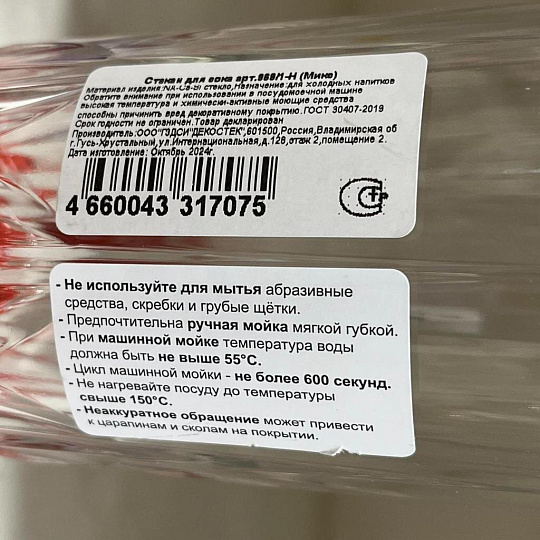 Стакан 300 мл, стекло, Декостек, Микс, 969/1-Н