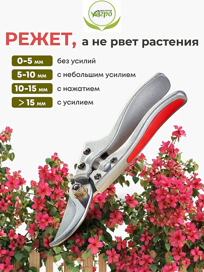 Секатор универсальный, 205 мм, Инструм-Агро, Форсаж, 010149