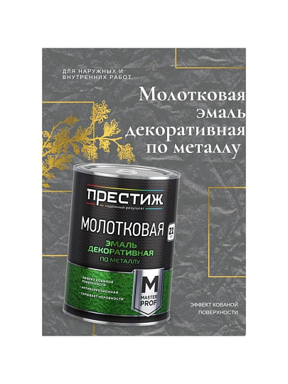 Эмаль Престиж, с молотковым эффектом, быстросохнущая, алкидная, полуглянцевая, бронза, 0.8 кг