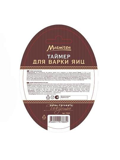 Таймер для варки яиц 5х3.5х3 см, навеска, Marmiton, 17045