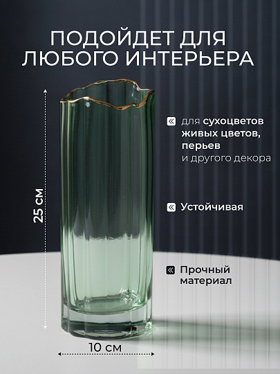Ваза стекло, настольная, 25 см, Грани, Y6-6351, с золотой отводкой, зеленая