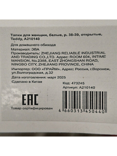 Тапки для женщин, белые, р. 38-39, открытые, Teddy, A210140