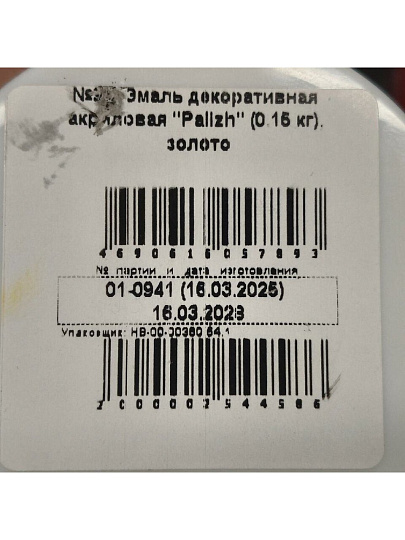 Эмаль Palizh, Перламутр № 95, акриловая, глянцевая, золотая, 150 мл