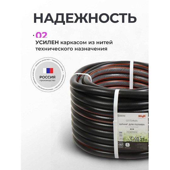 Шланг поливочный, 3/4 '', 19 мм, 6 атм, армированный, 25 м, 3 слоя, Жук, Оптима, ТЭП, 7138-00