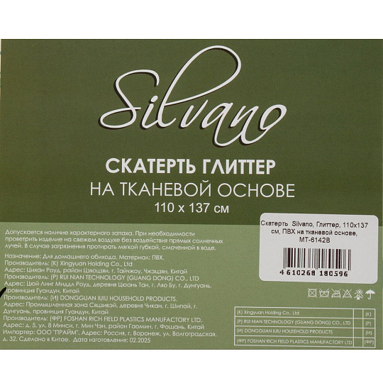 Скатерть Silvano, Глиттер, 1.1х1.37 м, ПВХ на тканевой основе, MT-6142B