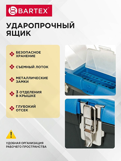 Ящик для инструментов, 16 '', 41х26х18 см, пластик, Bartex, металлический замок, 27802202