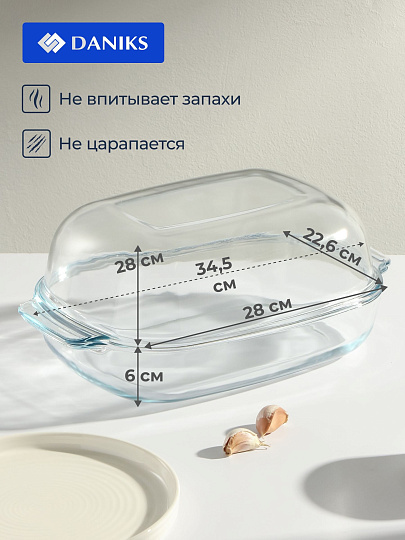 Кастрюля стекло, 22.6х34.5х14.3 см, 5.7 л, прямоугольная, с крышкой, Daniks