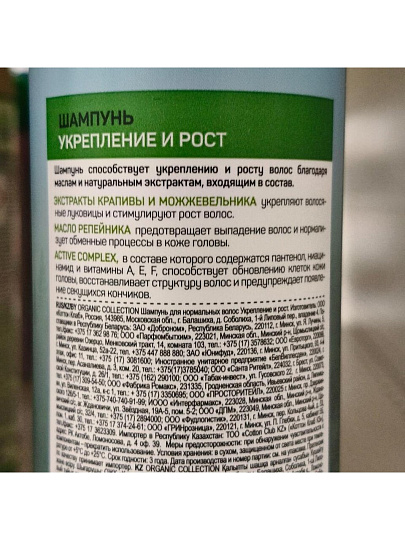 Шампунь Organic Collection, Укрепление и рост, для нормальных волос, 400 мл