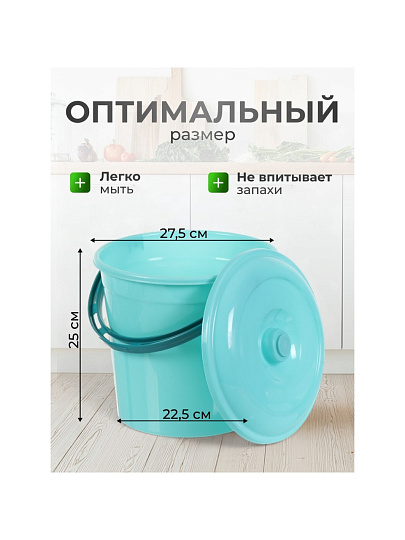 Ведро пластик, 10 л, с крышкой, мята, хозяйственное, Violet, 021023