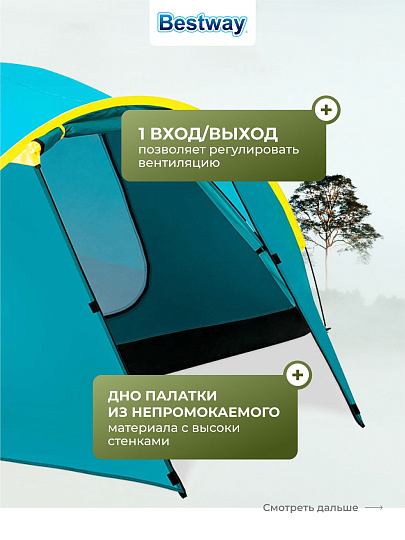 Палатка 4-местная, 210+100х240х130 см, 2 слоя, 1 комн, 1 тамб, с москитной сеткой, Bestway, 68091 BW