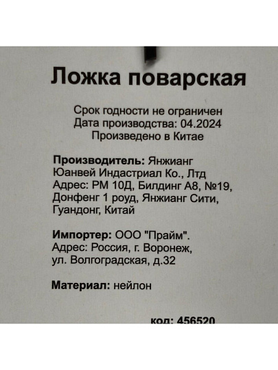 Ложка поварская универсальная, нейлон, навеска, черная, Daniks, Turin, YW-KT309-2