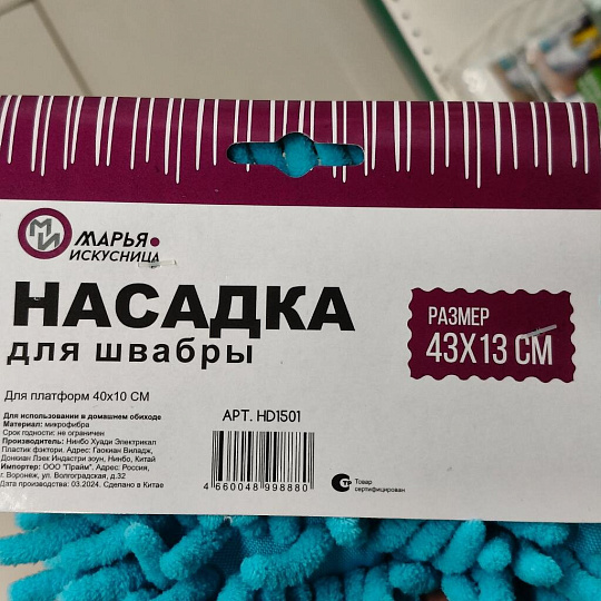 Сменный блок для швабры микрофибра, 43х13 см, вермишель, к швабре HD1501B, голубой, Марья Искусница, Reffill, HD1501