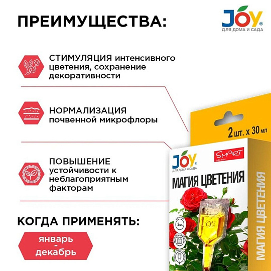 Удобрение Магия цветения, для улучш-я микрофлоры и стимуляции цветения, жидкость, 60 мл, Joy