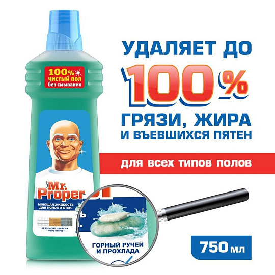 Ч.с Мистер Пропер 750мл лаванда Горный ручей и прохлада