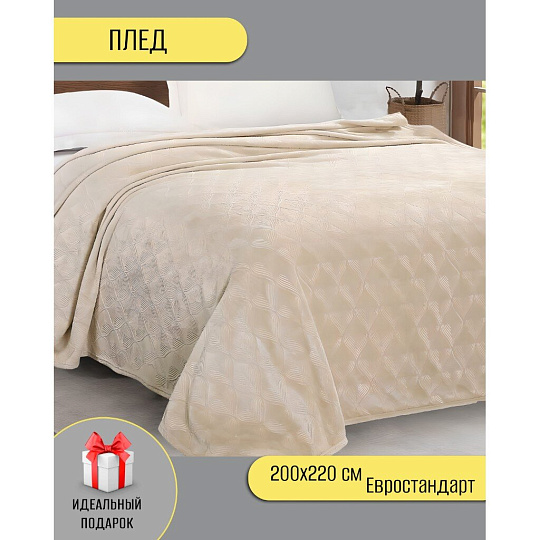 Плед евро, 200х220 см, велсофт жаккард, 100% полиэстер, CL Home, Magnolia, бежевый, 200/003-MAG/LA