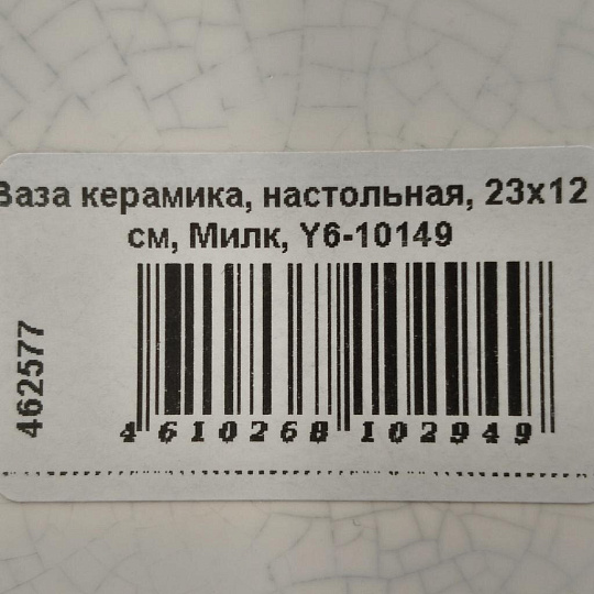 Ваза керамика, настольная, 23х12 см, Милк, Y6-10149