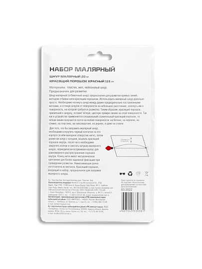 Красящий порошок 115 гр + шнур малярный, 20 м, РемоКолор, 14-0-040