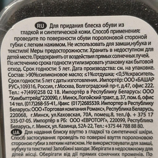 Губка для обуви широкая, черная, Silver, Professional, PS1002-01/PS3102-01/PS2102-01