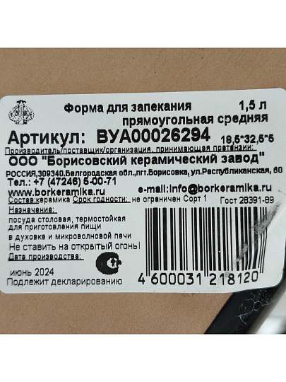 Форма для запекания керамика, 18.5х32х5 см, 1.5 л, прямоугольная, Борисовская керамика, Вуаль, ВУА00026294